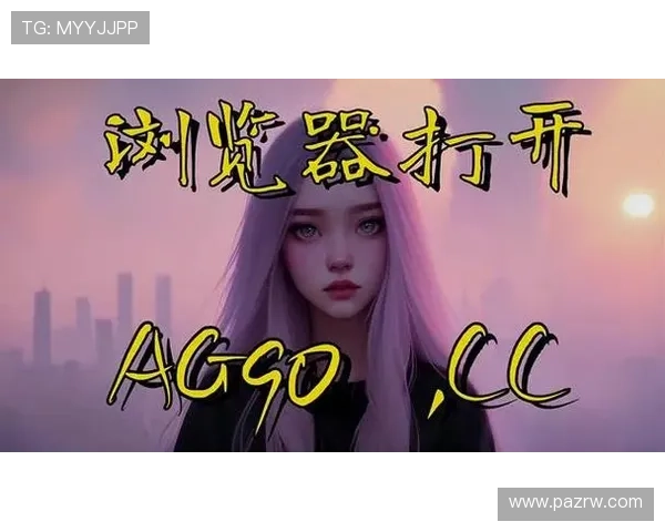 最新消息：AG网页版推出多款创新游戏，满足不同玩家的多样化娱乐需求